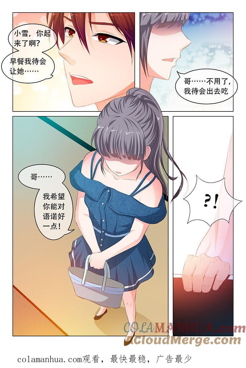 第72话-冰山首席：枕上替嫁新娘-成都古羌（第9张）