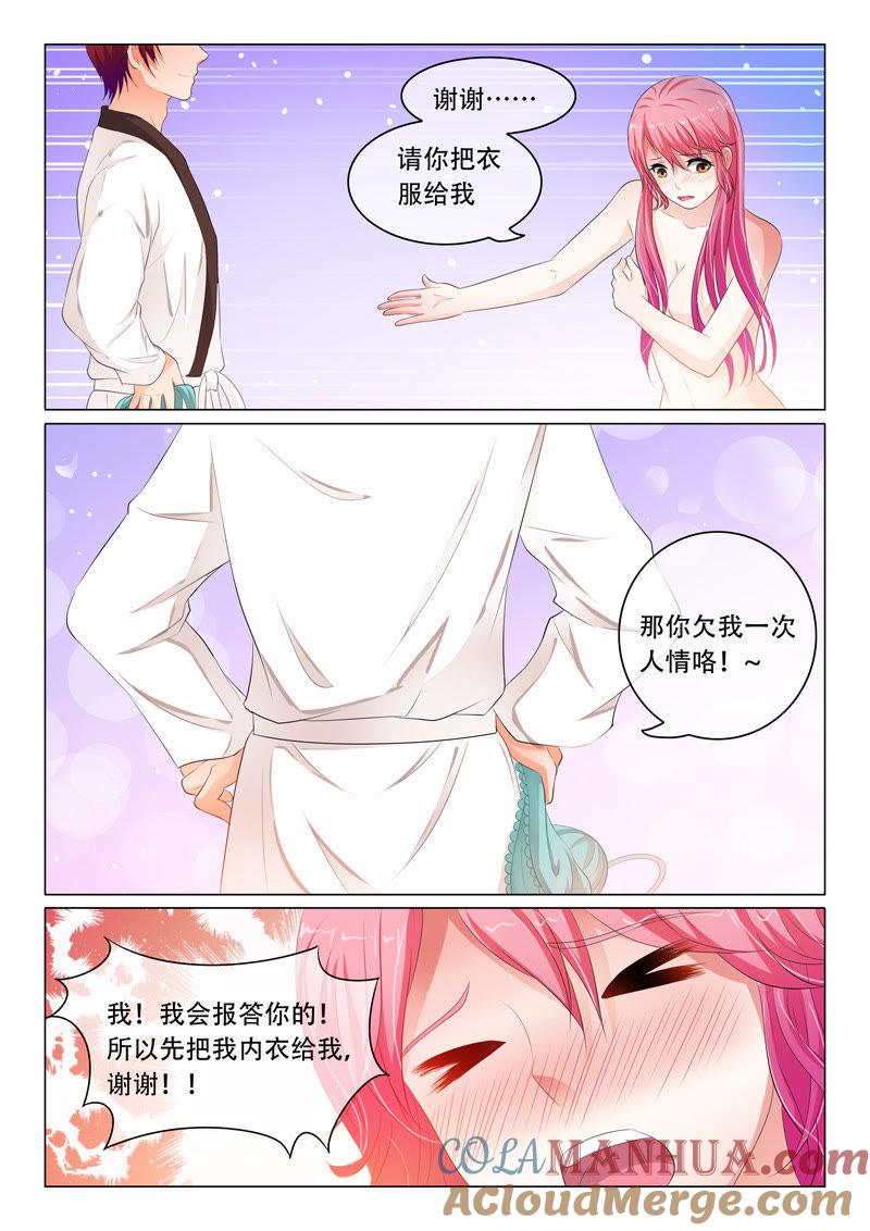 第73话-冰山首席：枕上替嫁新娘-成都古羌（第6张）
