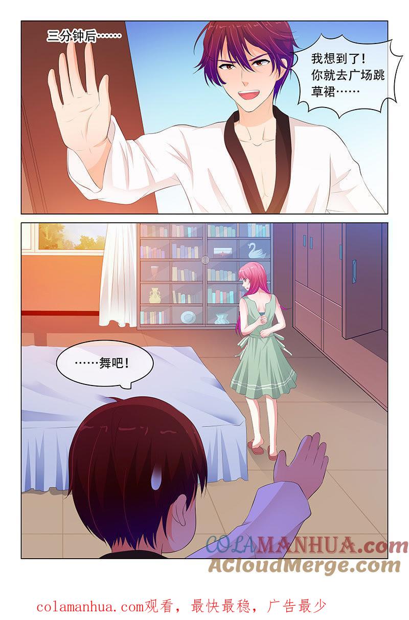 第73话-冰山首席：枕上替嫁新娘-成都古羌（第9张）