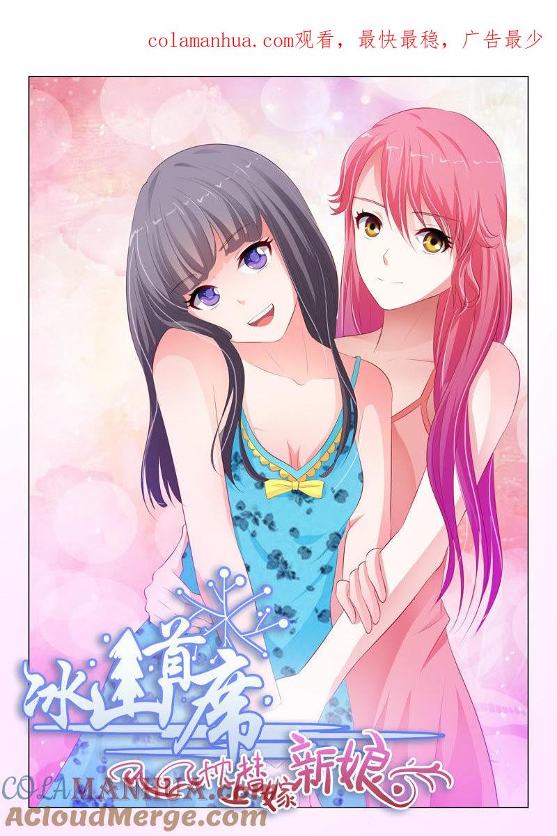 第73话-冰山首席：枕上替嫁新娘-成都古羌（第1张）