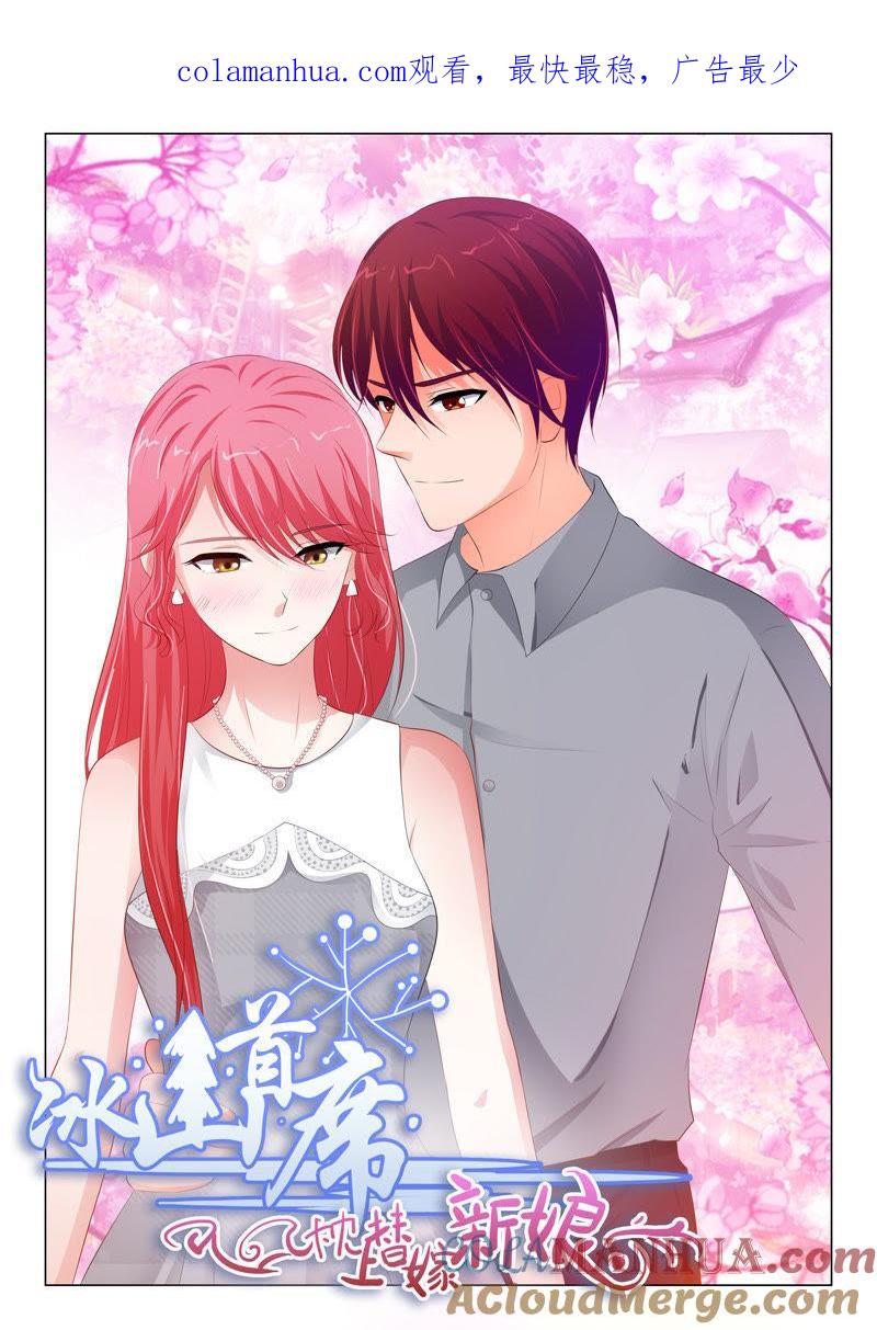 第75话-冰山首席：枕上替嫁新娘-成都古羌（第1张）