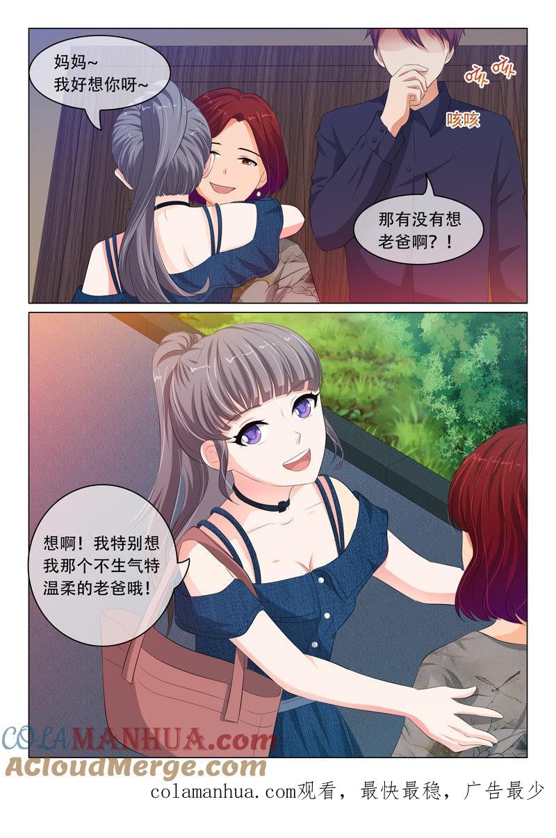 第76话-冰山首席：枕上替嫁新娘-成都古羌（第9张）