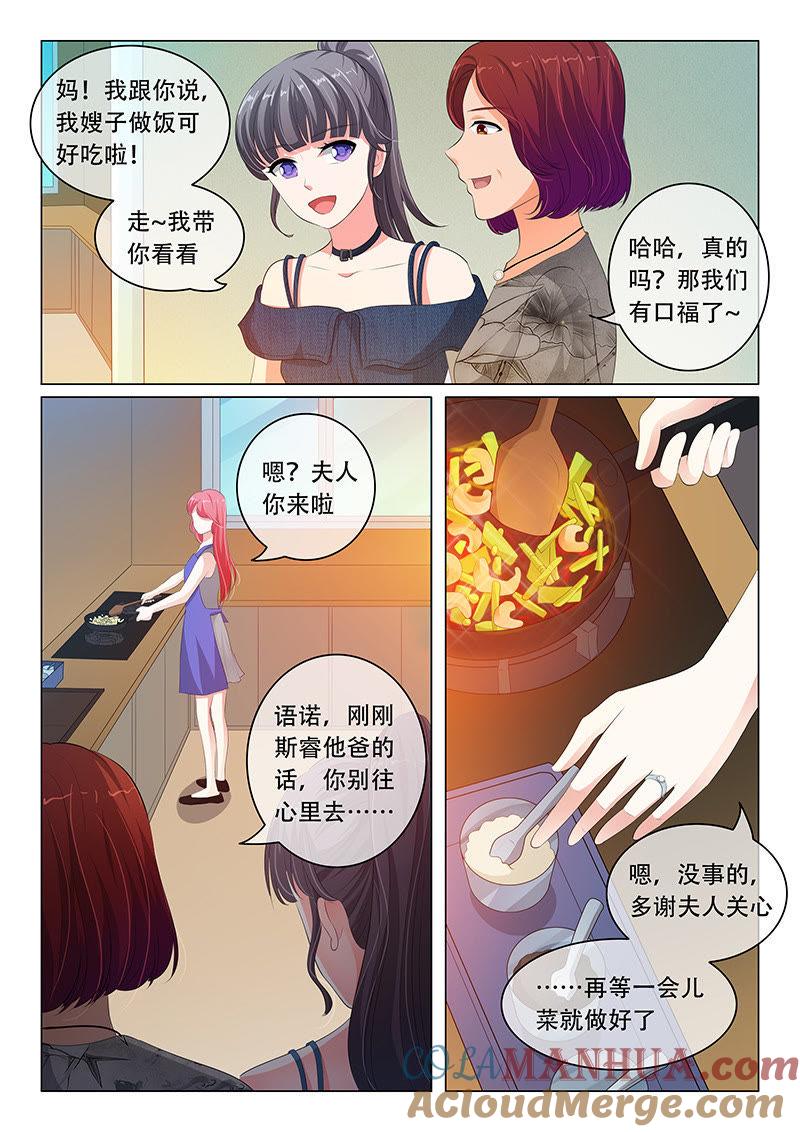 第77话-冰山首席：枕上替嫁新娘-成都古羌（第6张）