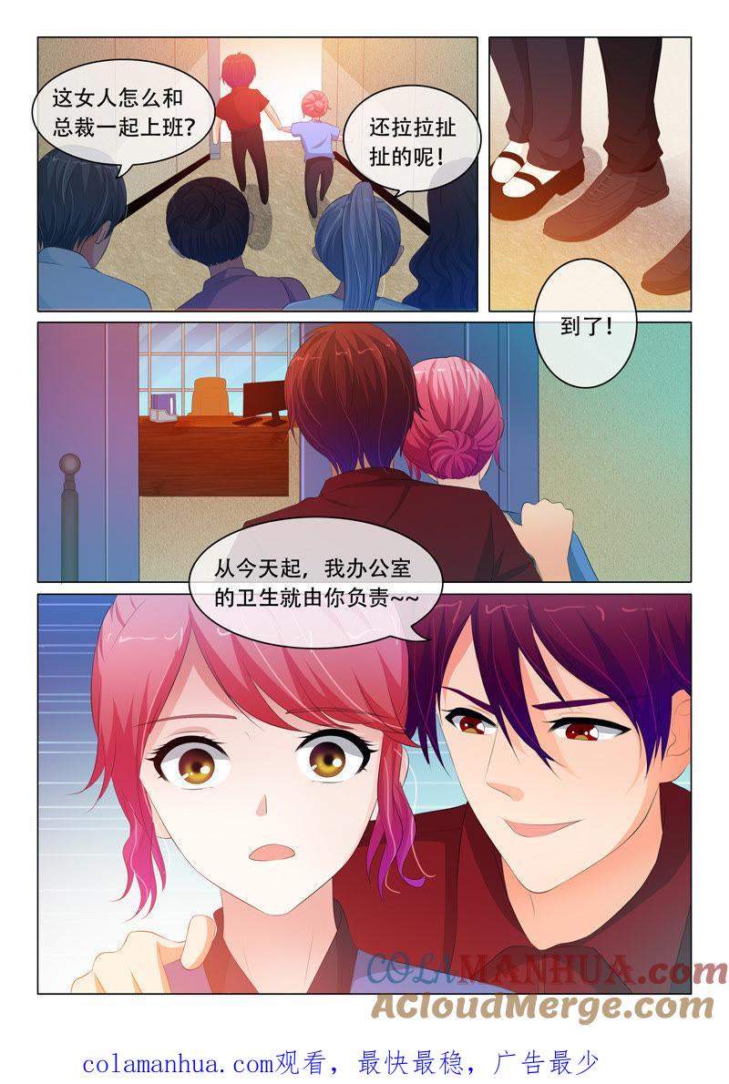 第77话-冰山首席：枕上替嫁新娘-成都古羌（第9张）