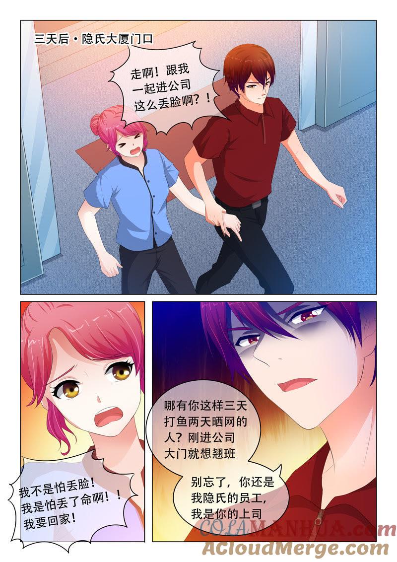第77话-冰山首席：枕上替嫁新娘-成都古羌（第8张）