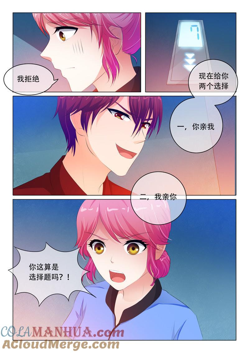 第78话-冰山首席：枕上替嫁新娘-成都古羌（第7张）