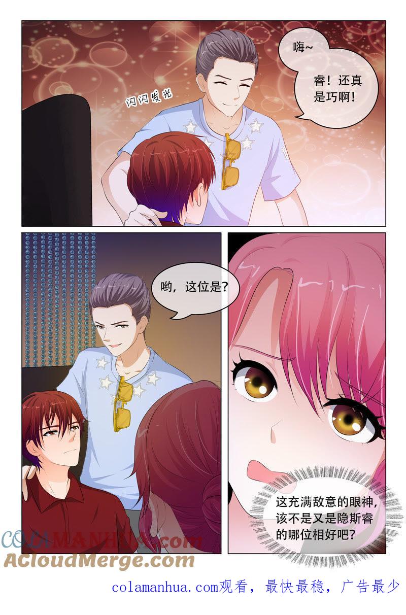 第79话-冰山首席：枕上替嫁新娘-成都古羌（第9张）