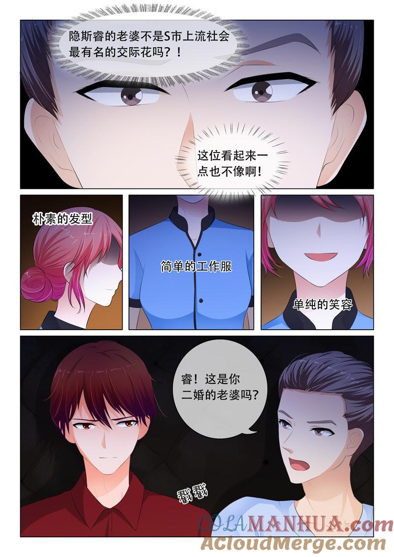 第80话-冰山首席：枕上替嫁新娘-成都古羌（第7张）