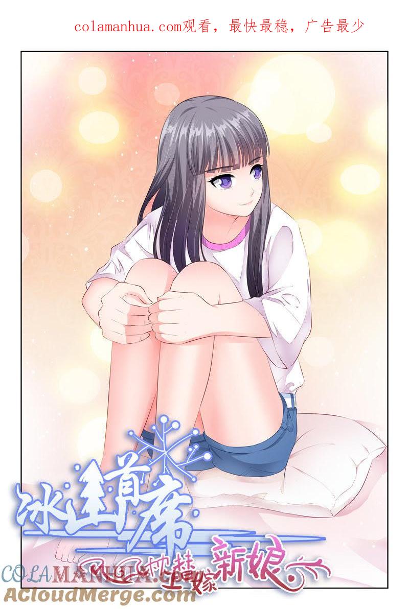 第81话-冰山首席：枕上替嫁新娘-成都古羌（第1张）