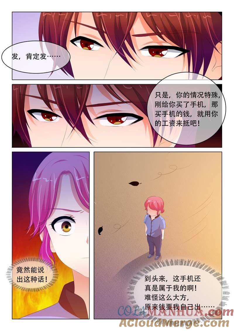 第83话-冰山首席：枕上替嫁新娘-成都古羌（第4张）