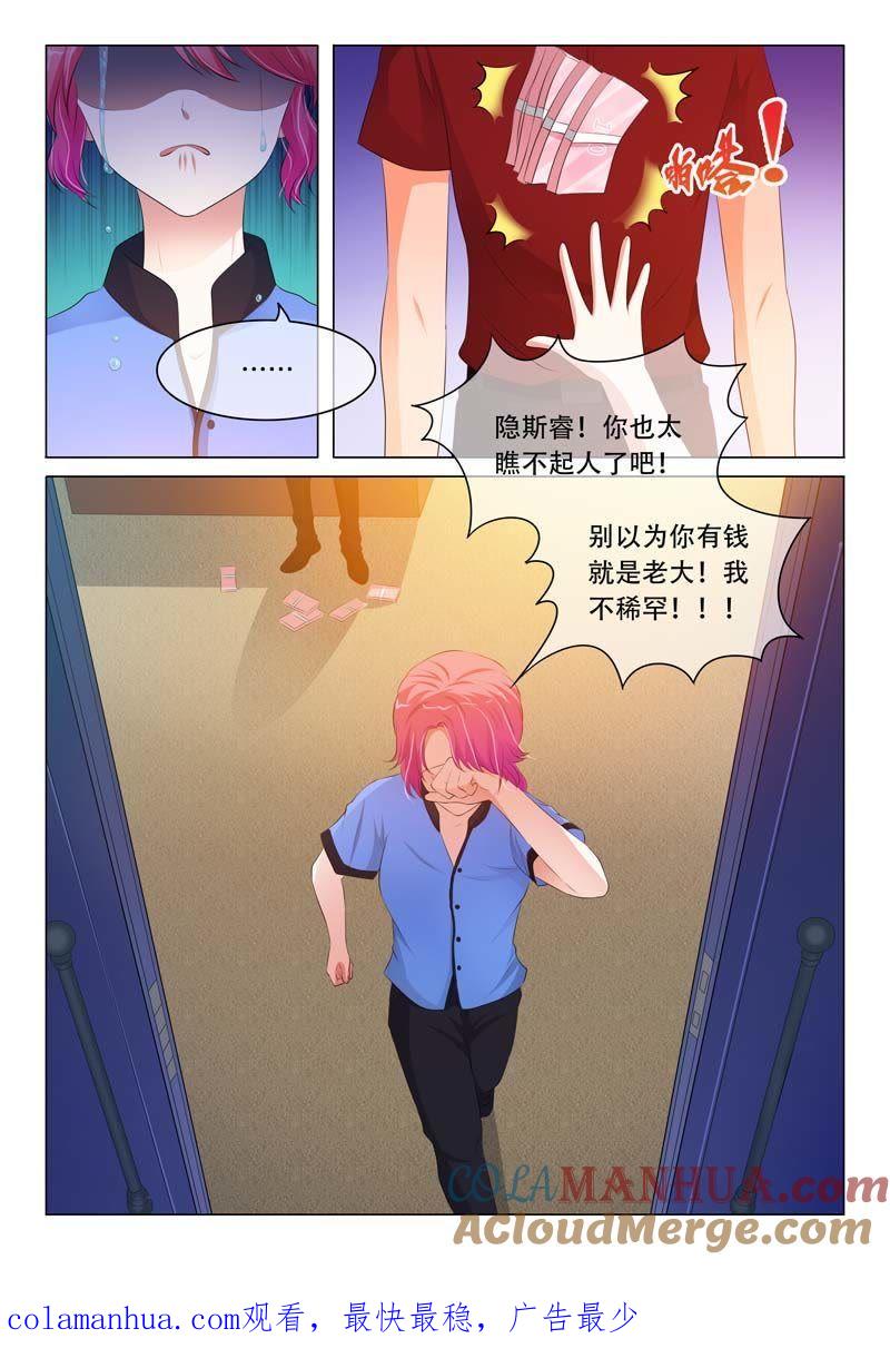 第83话-冰山首席：枕上替嫁新娘-成都古羌（第9张）