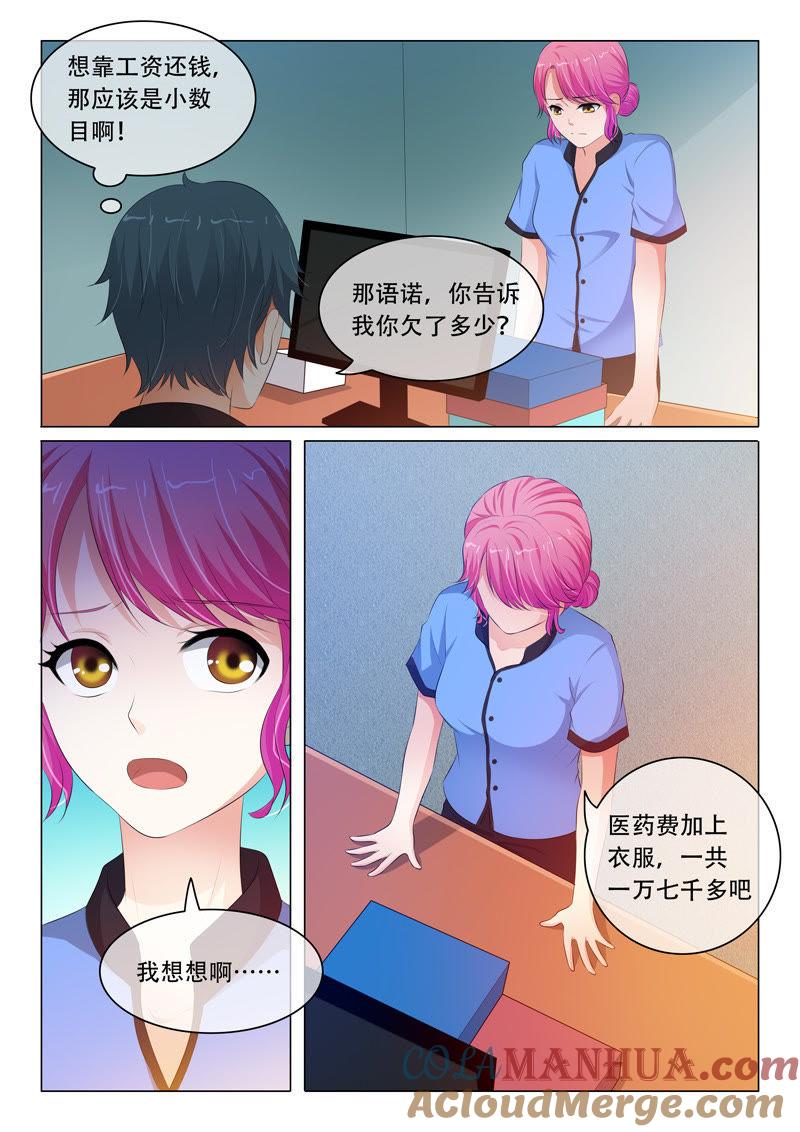 第84话-冰山首席：枕上替嫁新娘-成都古羌（第7张）