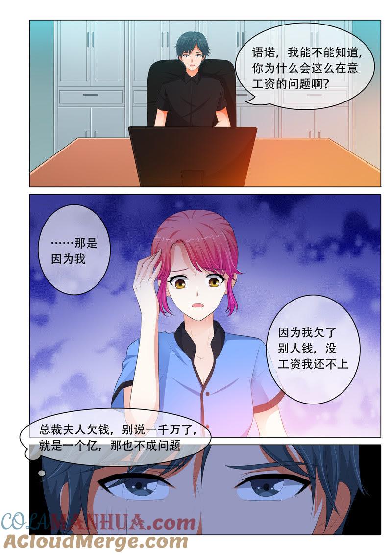 第84话-冰山首席：枕上替嫁新娘-成都古羌（第6张）