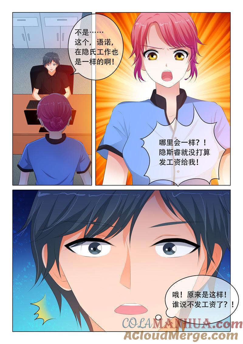 第84话-冰山首席：枕上替嫁新娘-成都古羌（第5张）