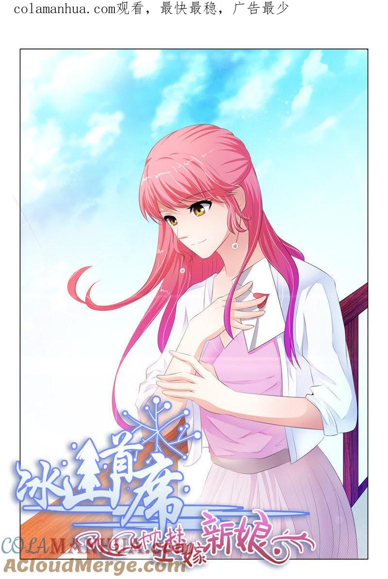 第84话-冰山首席：枕上替嫁新娘-成都古羌（第1张）