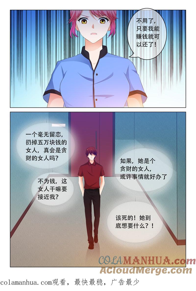 第84话-冰山首席：枕上替嫁新娘-成都古羌（第9张）