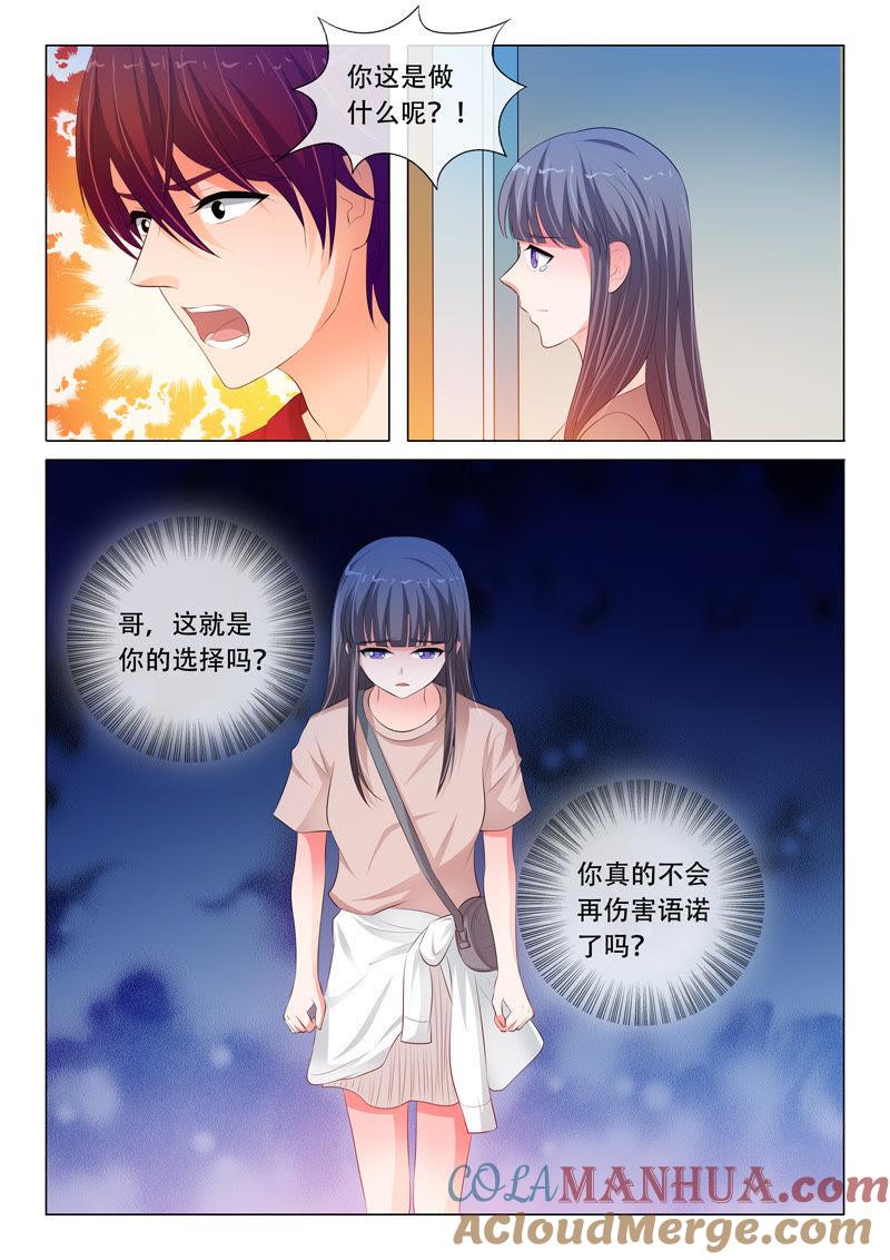 第85话-冰山首席：枕上替嫁新娘-成都古羌（第7张）