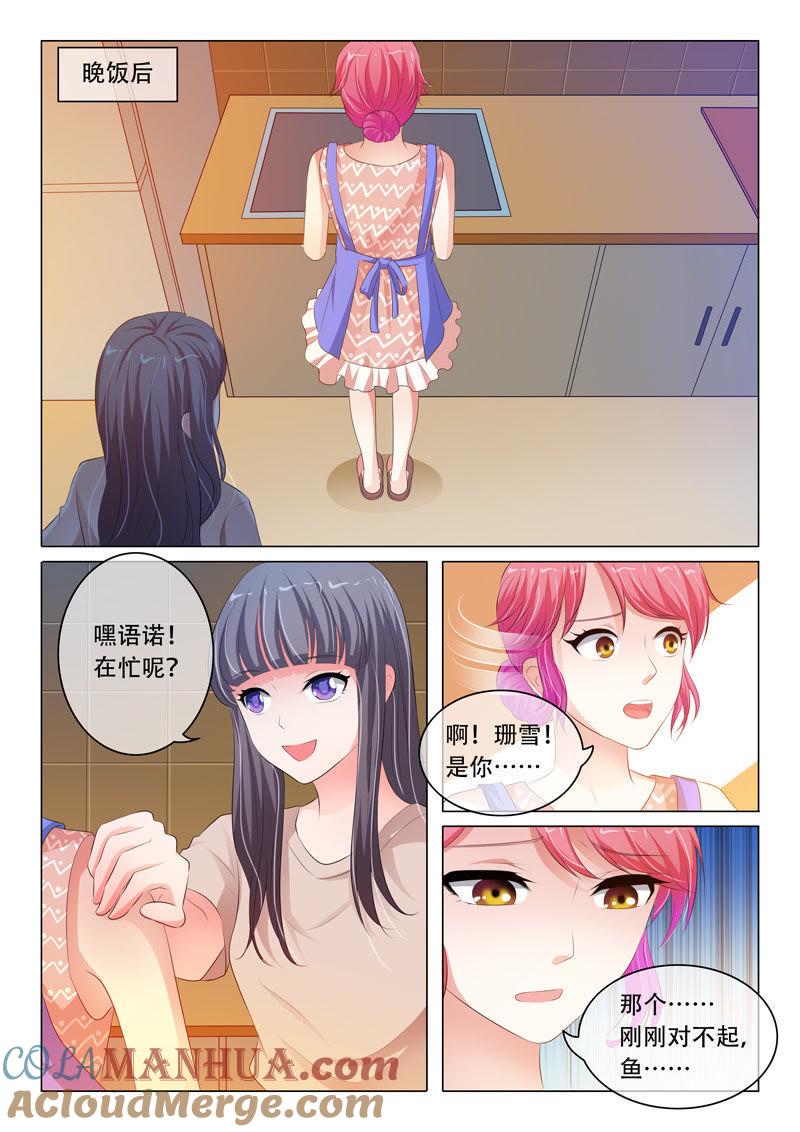 第86话-冰山首席：枕上替嫁新娘-成都古羌（第6张）