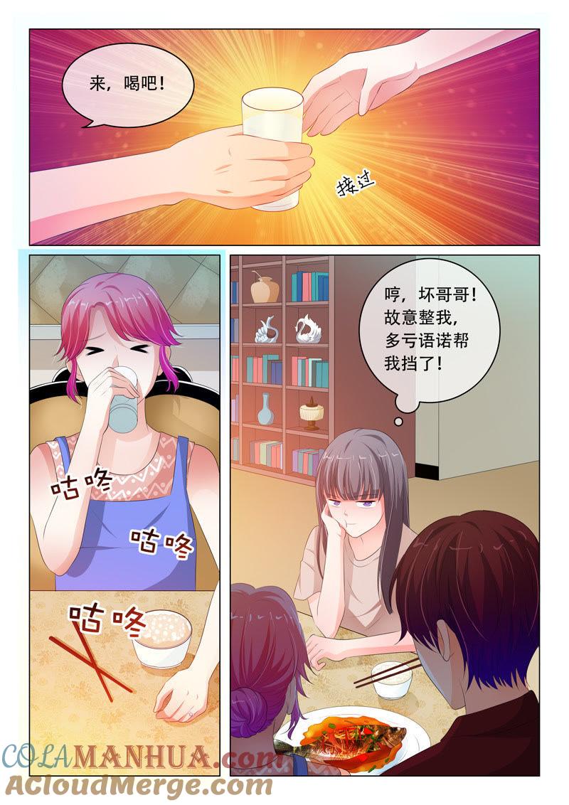 第86话-冰山首席：枕上替嫁新娘-成都古羌（第5张）