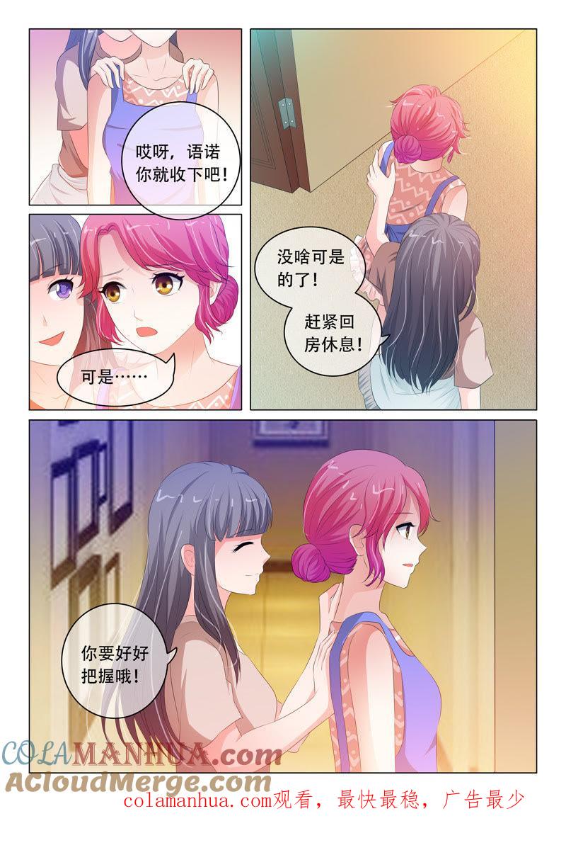 第86话-冰山首席：枕上替嫁新娘-成都古羌（第9张）