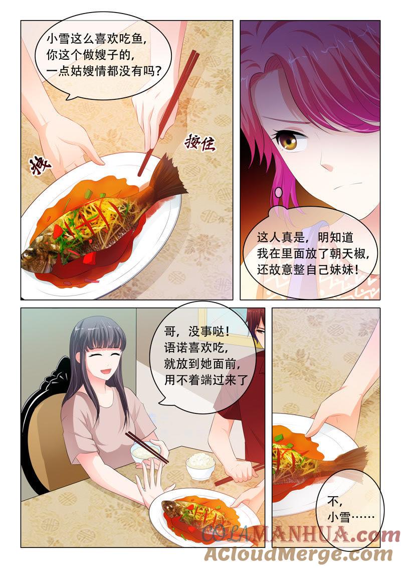 第86话-冰山首席：枕上替嫁新娘-成都古羌（第3张）