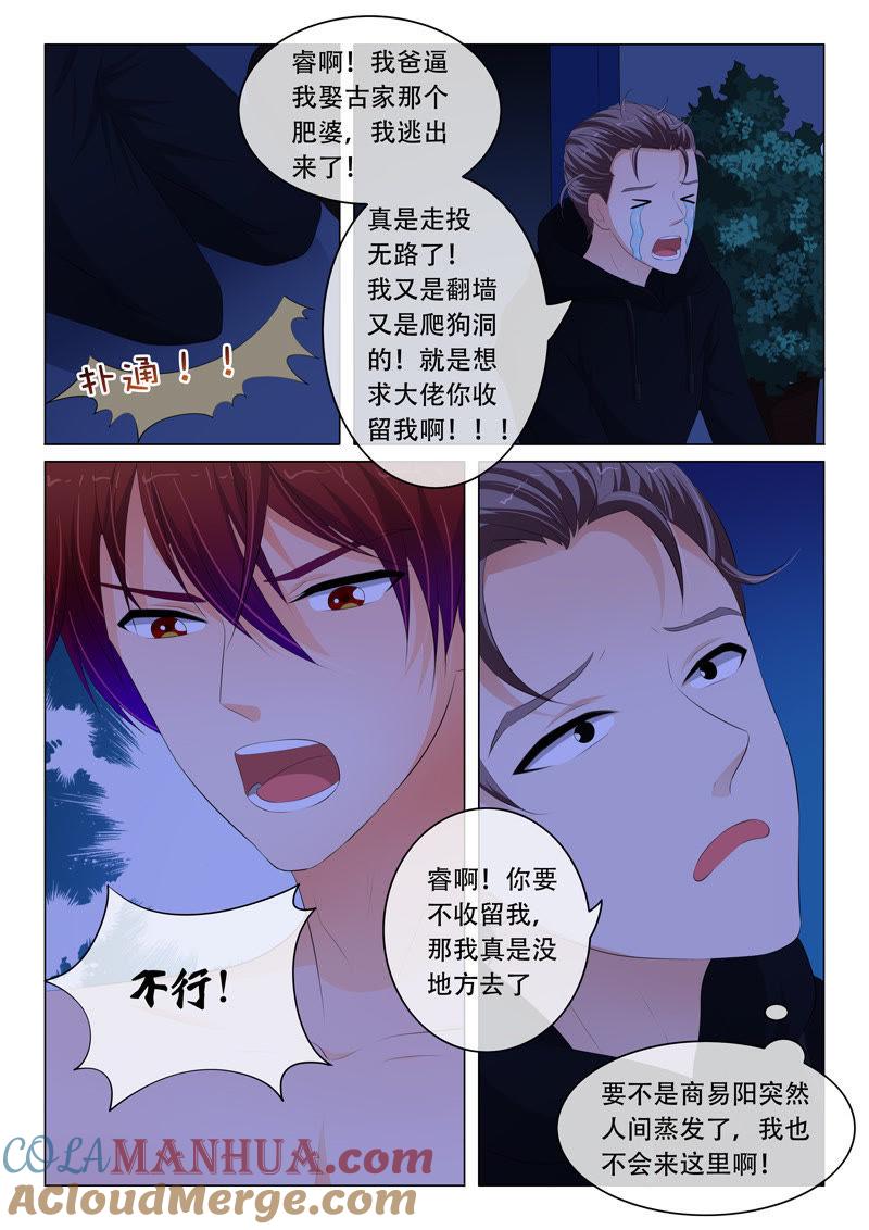 第87话-冰山首席：枕上替嫁新娘-成都古羌（第8张）