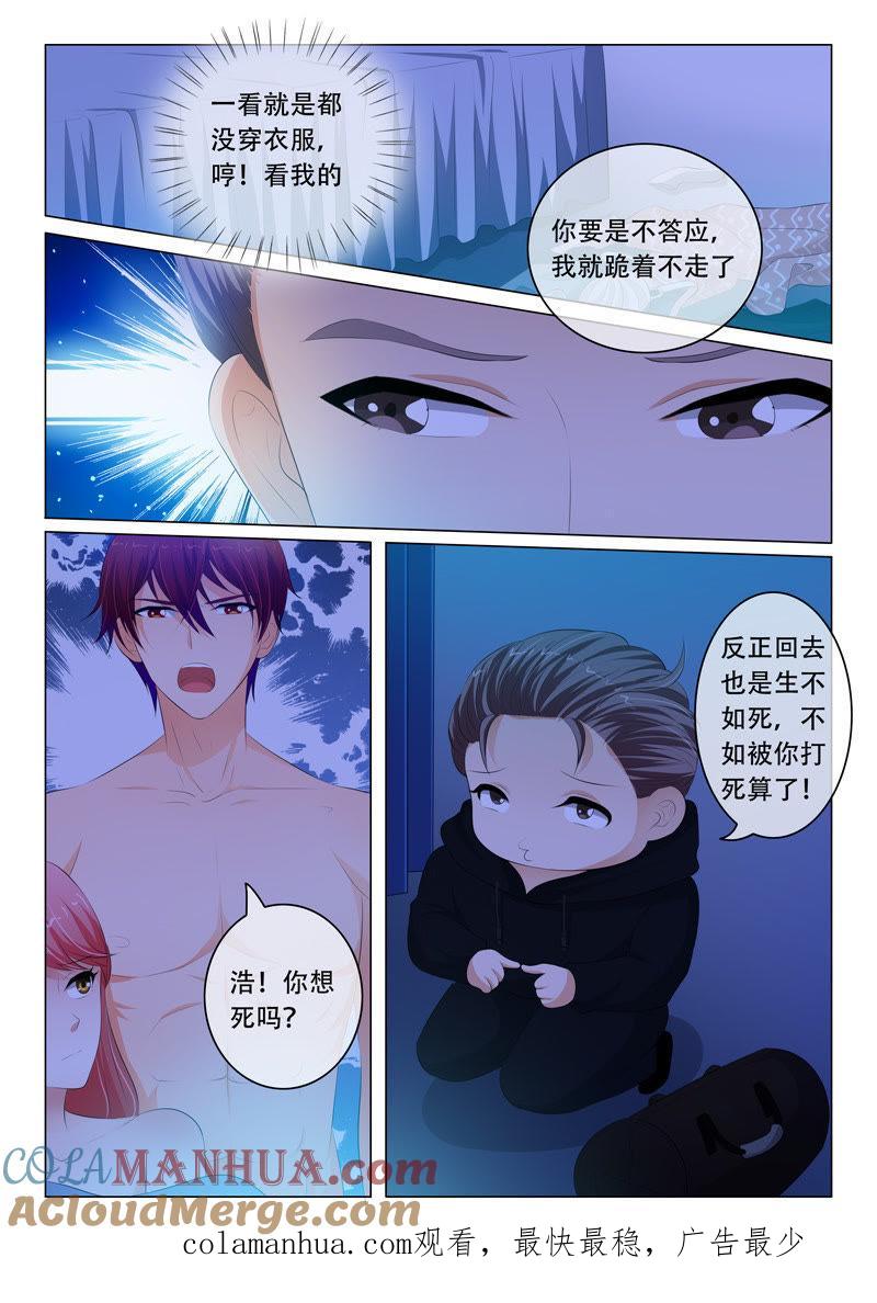 第87话-冰山首席：枕上替嫁新娘-成都古羌（第9张）