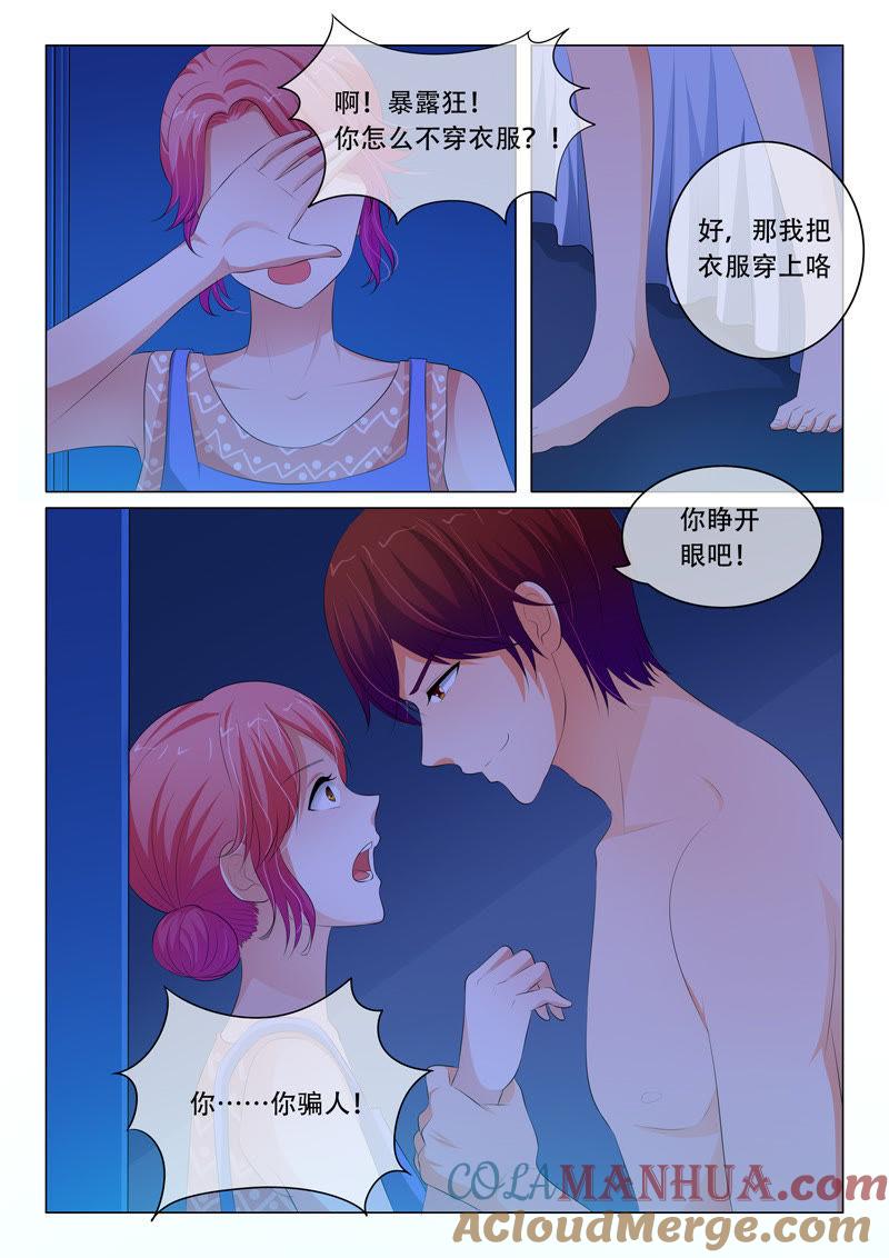 第87话-冰山首席：枕上替嫁新娘-成都古羌（第3张）