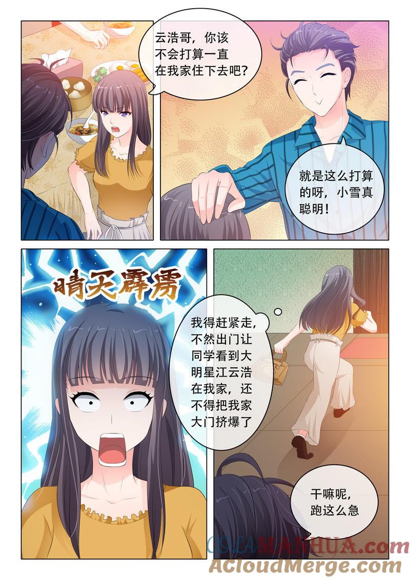 第88话-冰山首席：枕上替嫁新娘-成都古羌（第4张）
