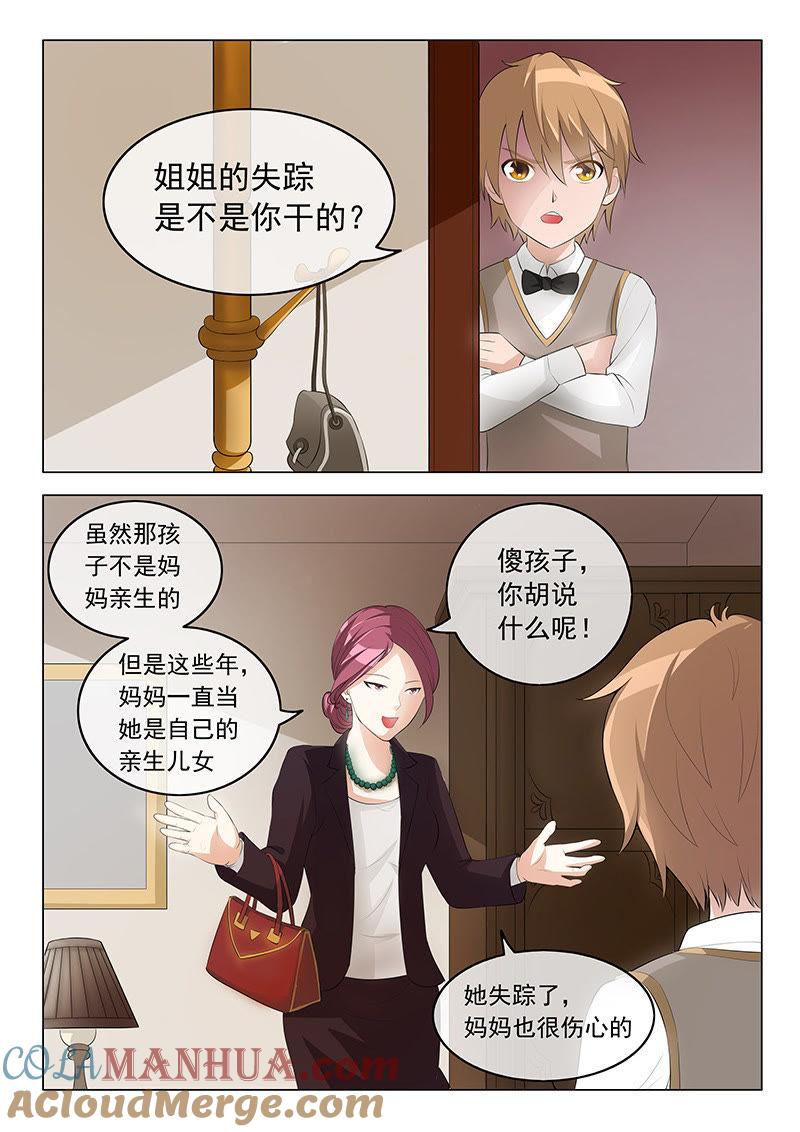 第8话-冰山首席：枕上替嫁新娘-成都古羌（第7张）