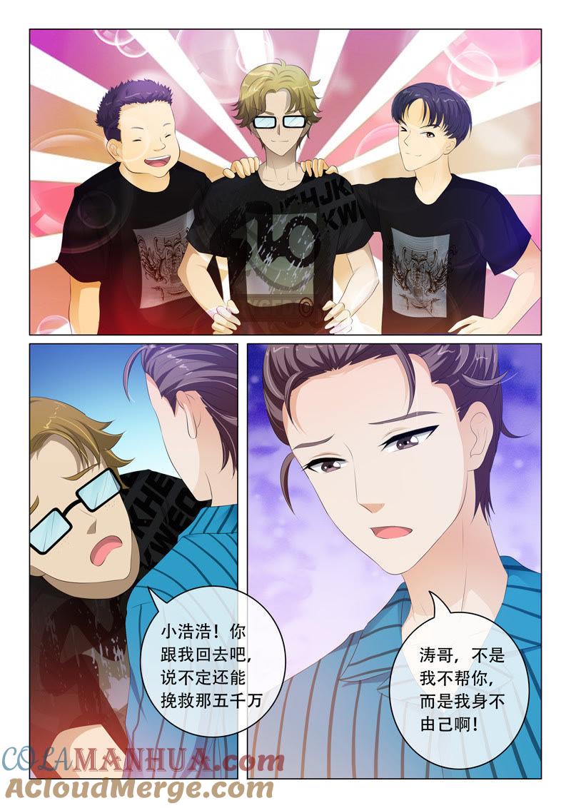 第89话-冰山首席：枕上替嫁新娘-成都古羌（第6张）