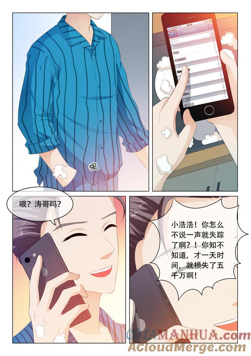 第89话-冰山首席：枕上替嫁新娘-成都古羌（第4张）