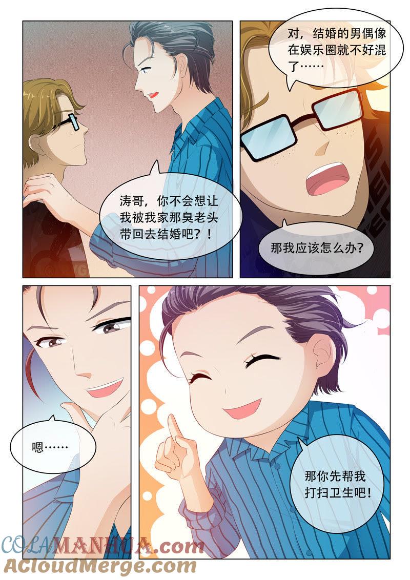 第89话-冰山首席：枕上替嫁新娘-成都古羌（第7张）
