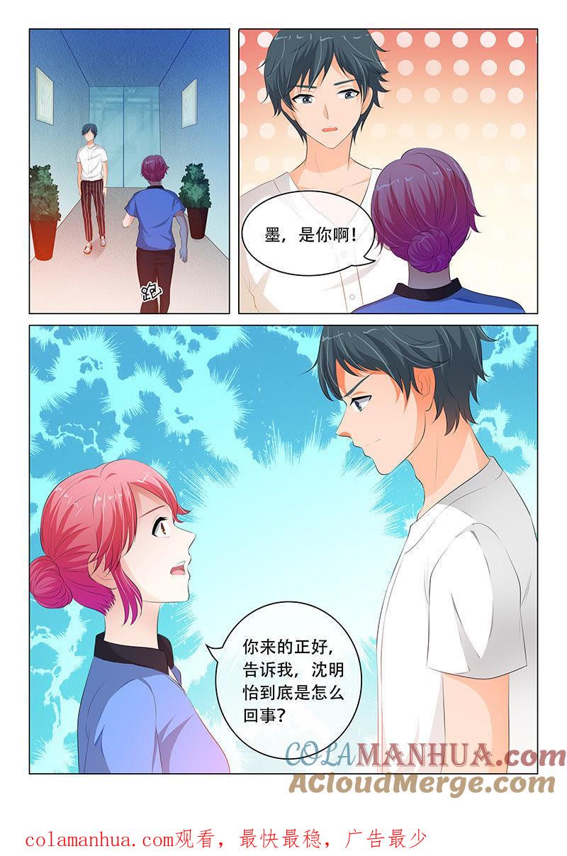 第90话-冰山首席：枕上替嫁新娘-成都古羌（第9张）