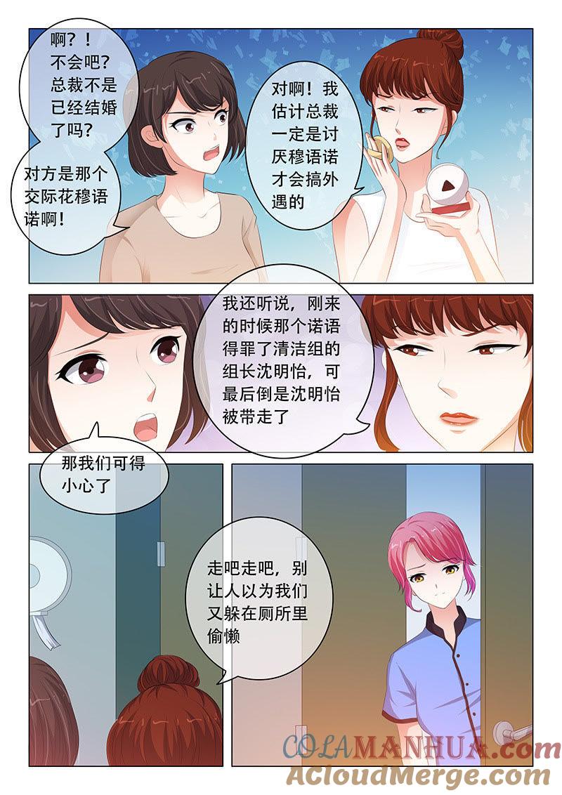 第90话-冰山首席：枕上替嫁新娘-成都古羌（第7张）