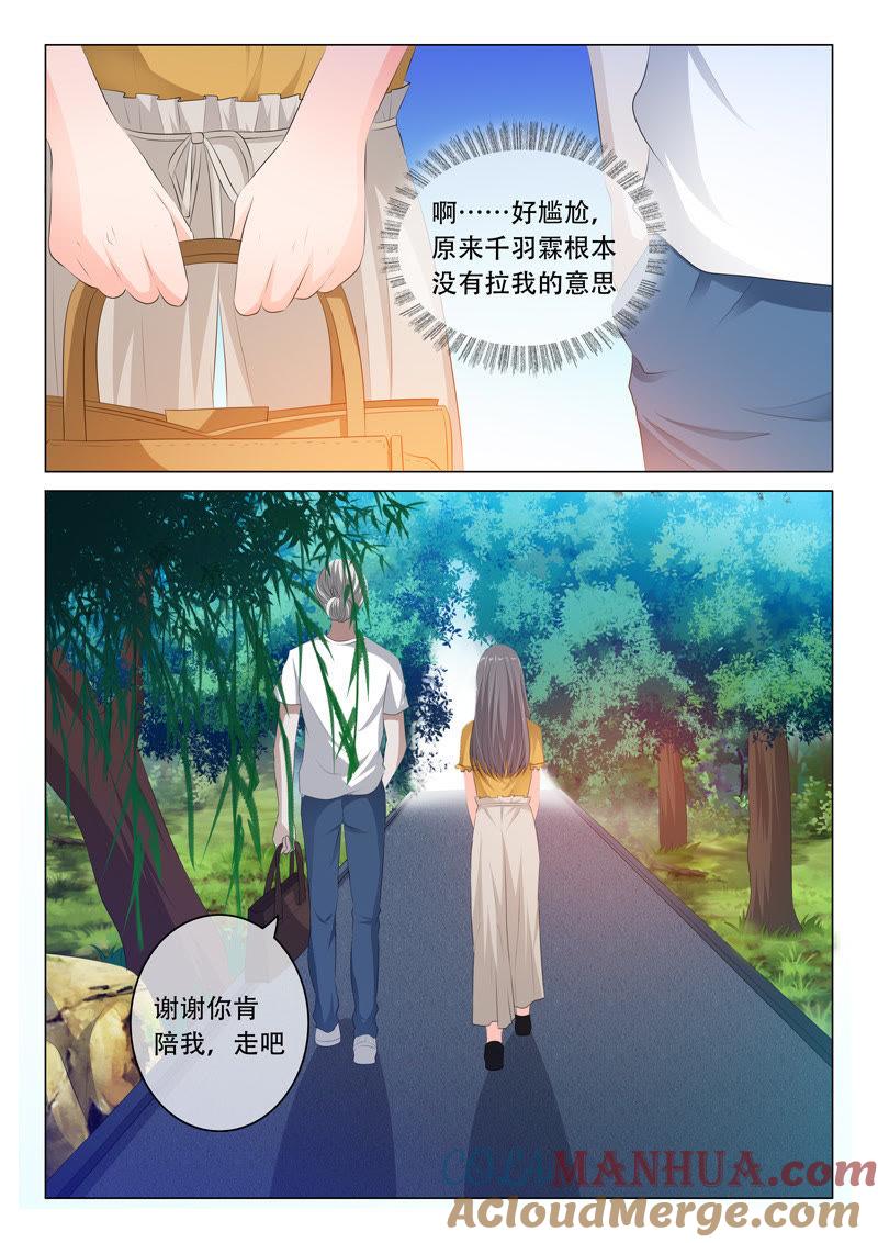 第90话-冰山首席：枕上替嫁新娘-成都古羌（第5张）