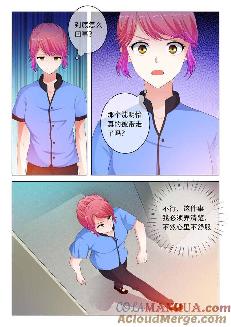 第90话-冰山首席：枕上替嫁新娘-成都古羌（第8张）