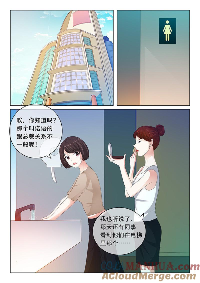 第90话-冰山首席：枕上替嫁新娘-成都古羌（第6张）