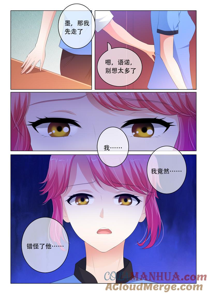 第91话-冰山首席：枕上替嫁新娘-成都古羌（第5张）
