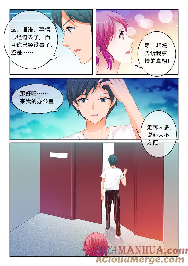第91话-冰山首席：枕上替嫁新娘-成都古羌（第2张）