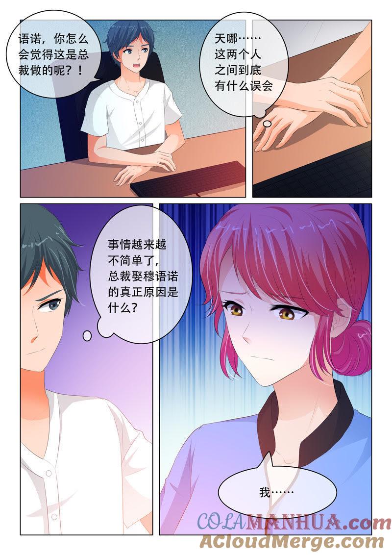 第91话-冰山首席：枕上替嫁新娘-成都古羌（第4张）