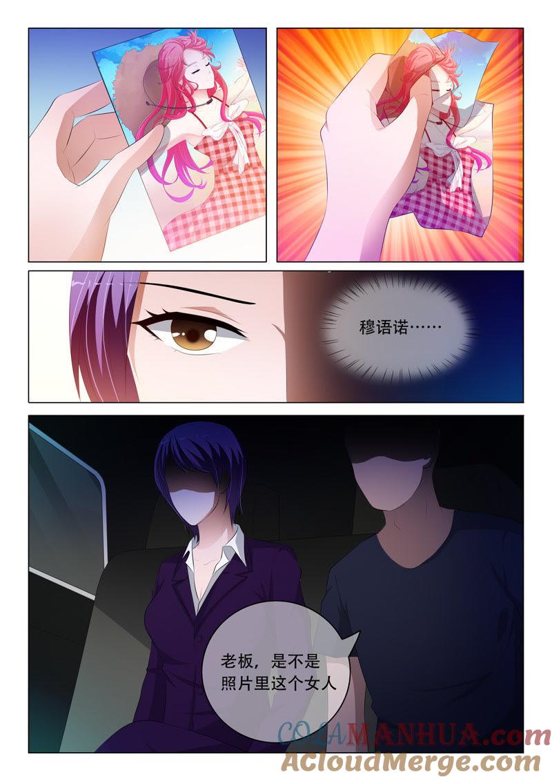 第92话-冰山首席：枕上替嫁新娘-成都古羌（第5张）