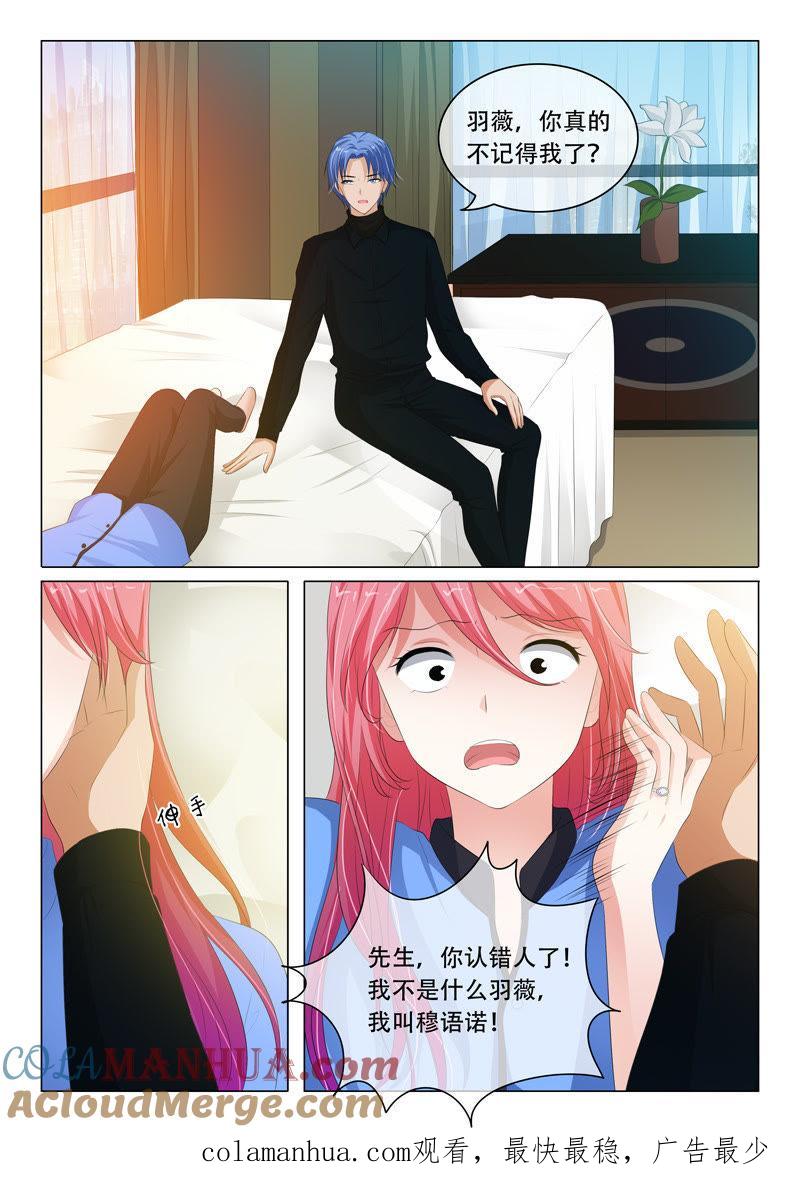 第94话-冰山首席：枕上替嫁新娘-成都古羌（第9张）