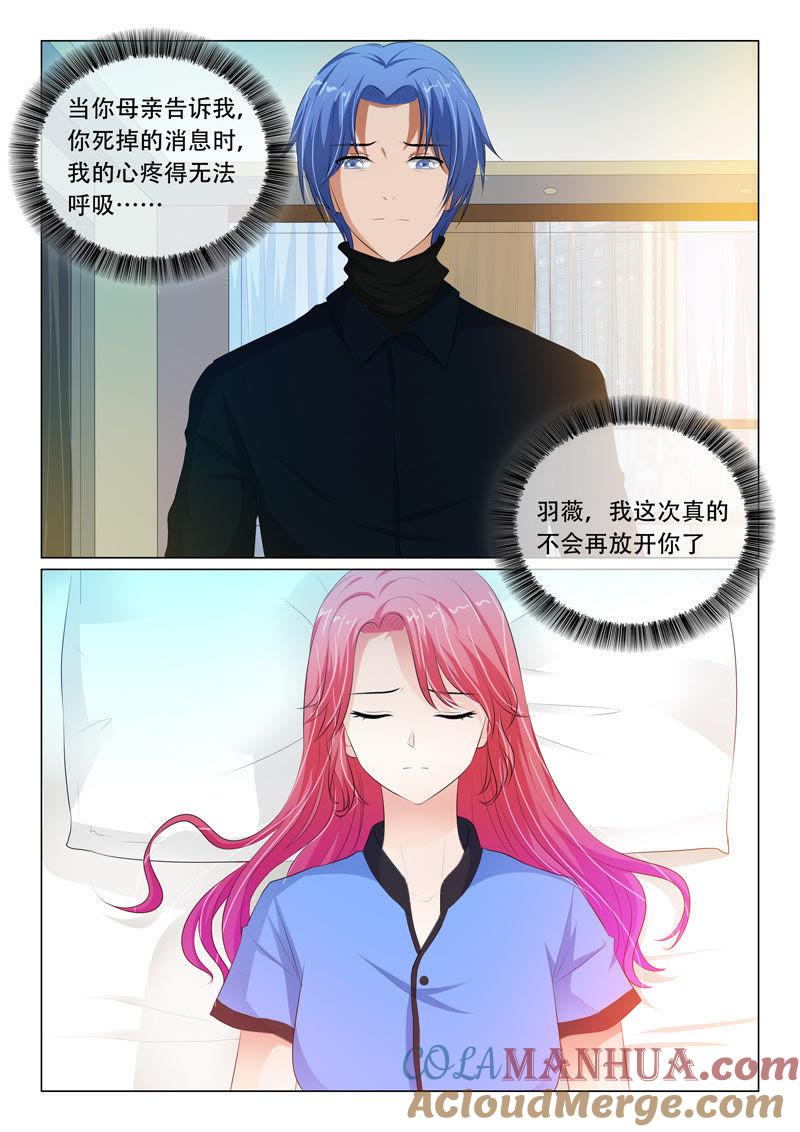 第94话-冰山首席：枕上替嫁新娘-成都古羌（第7张）