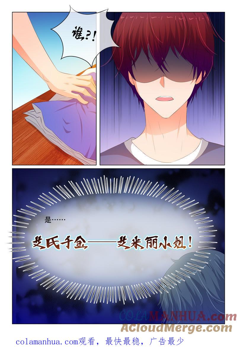 第95话-冰山首席：枕上替嫁新娘-成都古羌（第9张）