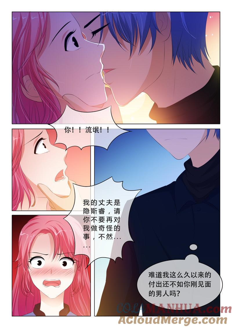 第95话-冰山首席：枕上替嫁新娘-成都古羌（第5张）