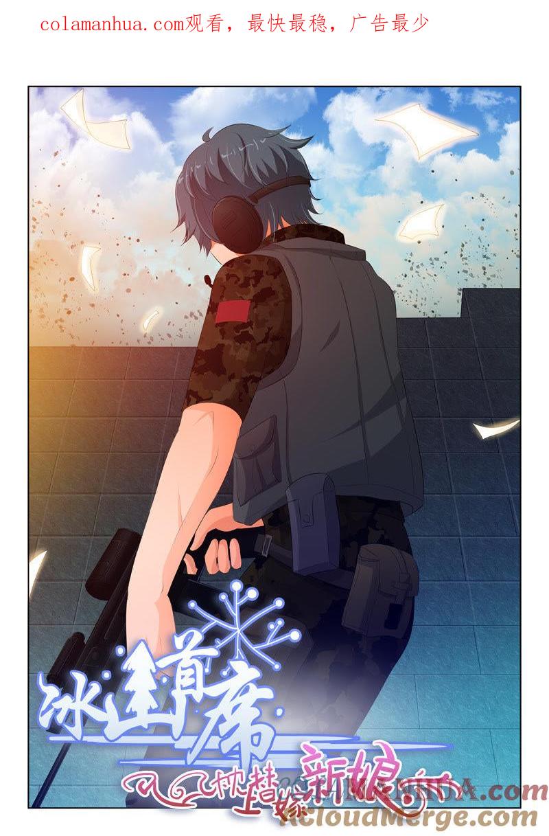 第95话-冰山首席：枕上替嫁新娘-成都古羌（第1张）