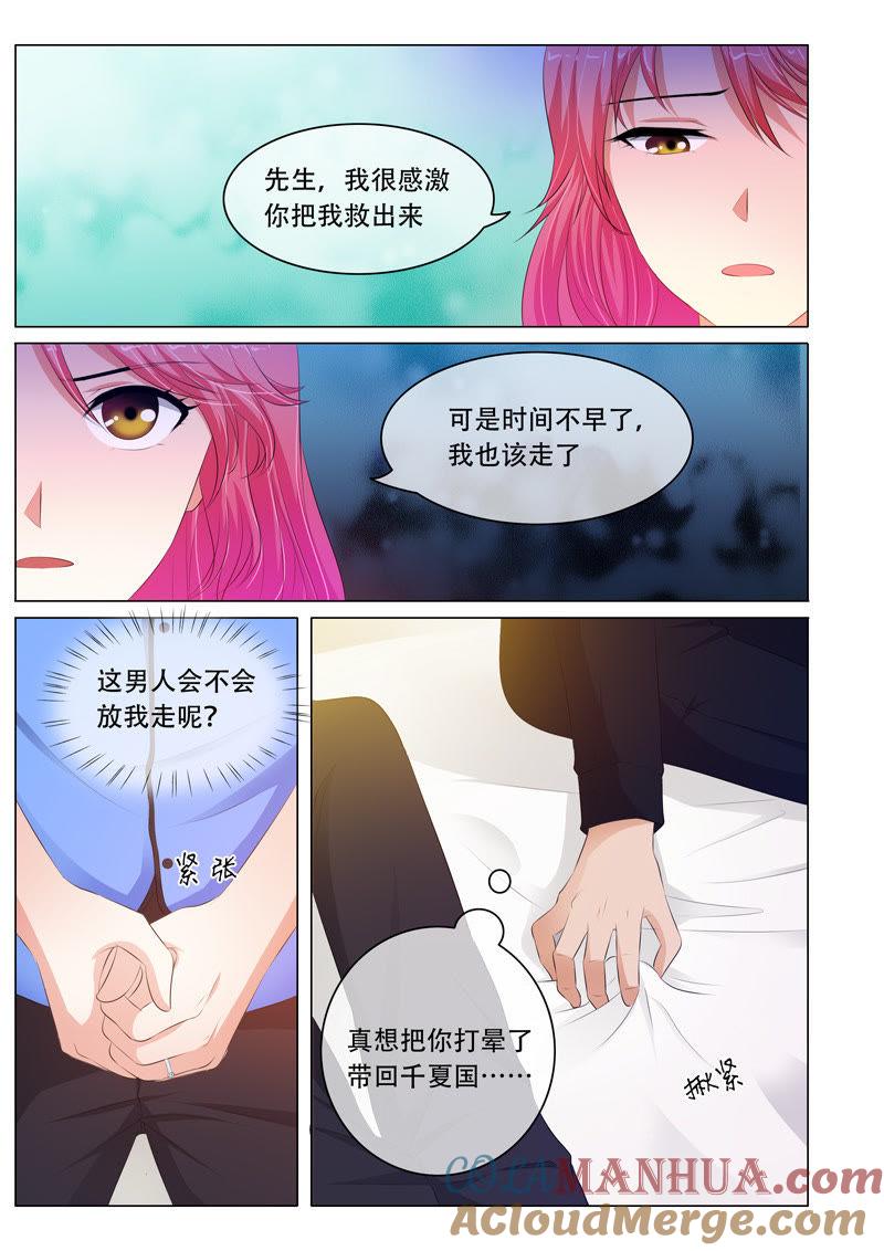 第95话-冰山首席：枕上替嫁新娘-成都古羌（第3张）