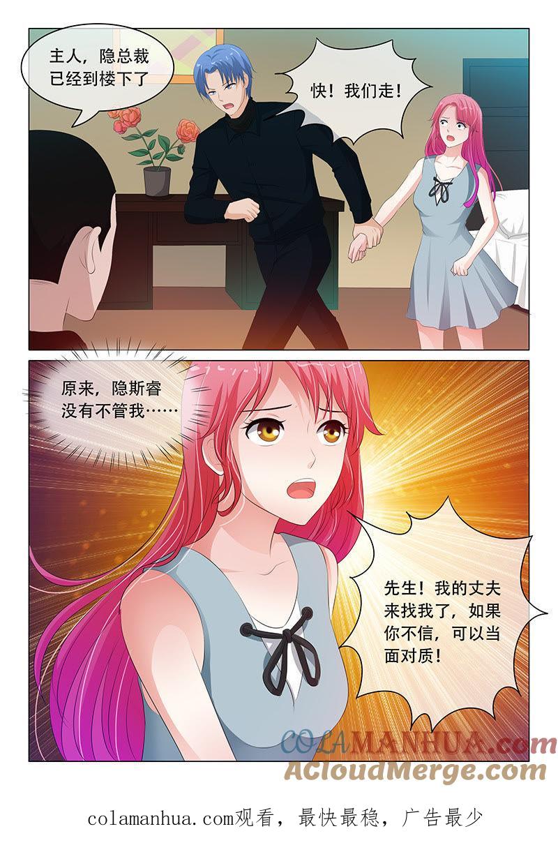 第96话-冰山首席：枕上替嫁新娘-成都古羌（第9张）