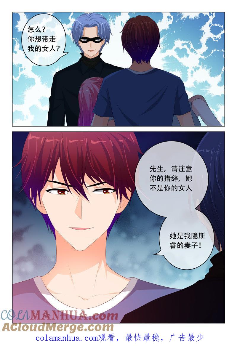 第97话-冰山首席：枕上替嫁新娘-成都古羌（第9张）